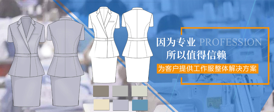 依蘭定制工作服廠(chǎng)家經(jīng)驗(yàn)豐富