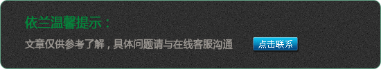 依蘭點(diǎn)擊聯(lián)系
