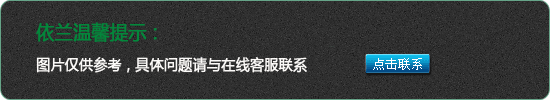 點擊聯(lián)系依蘭